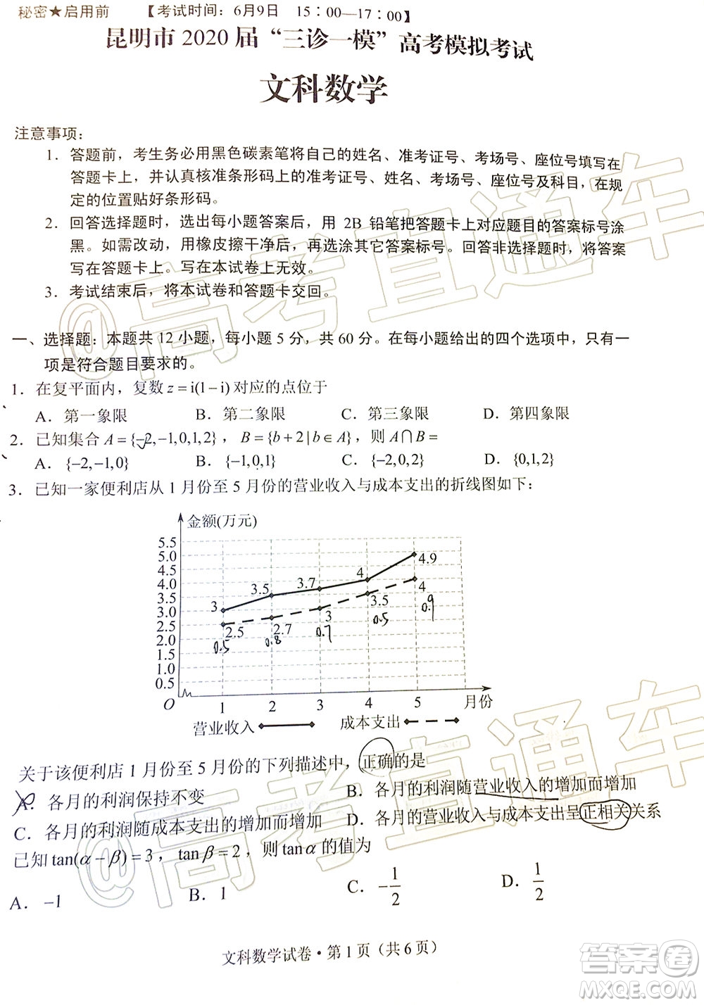 昆明市2020屆三診一模高考模擬考試文科數(shù)學試題及答案