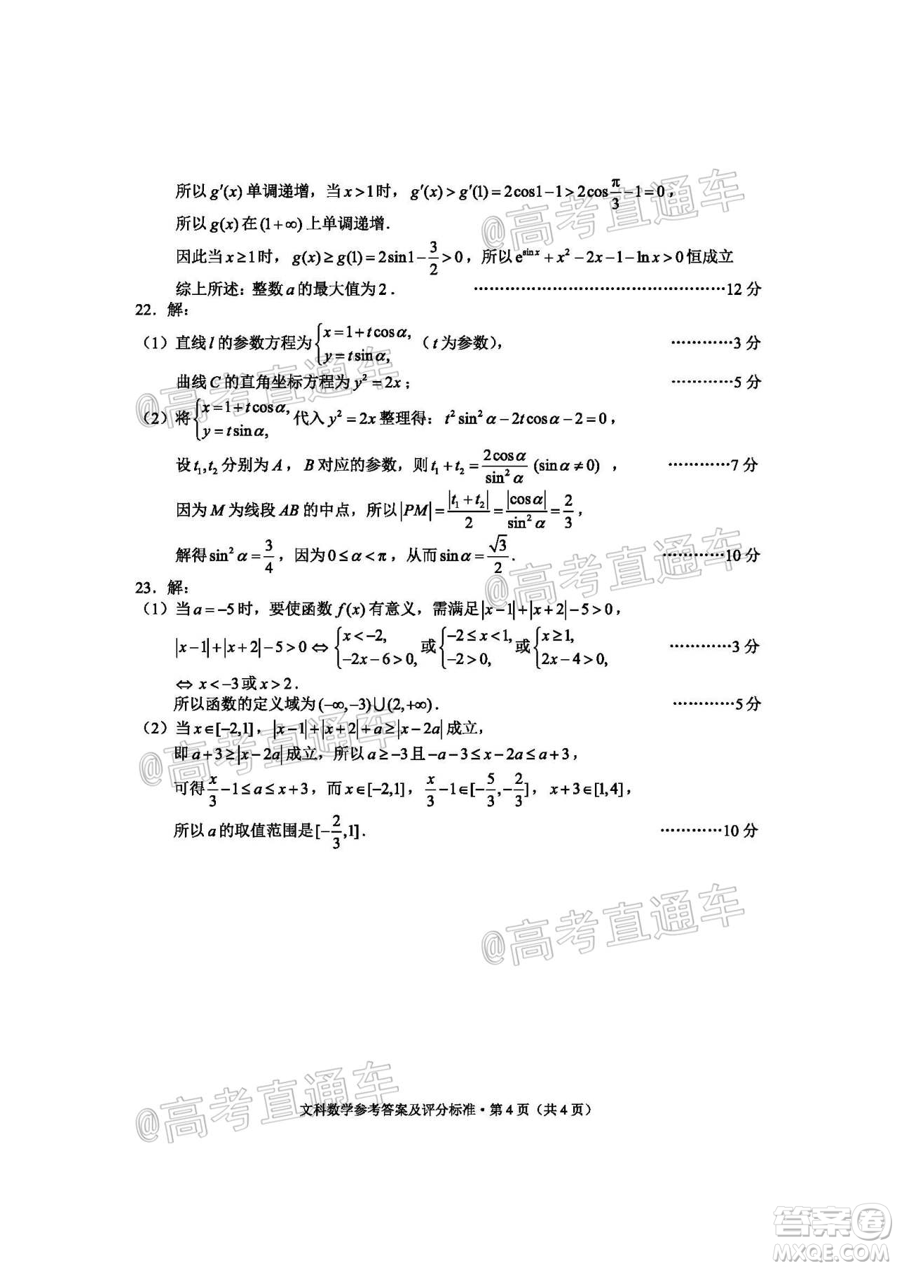 昆明市2020屆三診一模高考模擬考試文科數(shù)學試題及答案