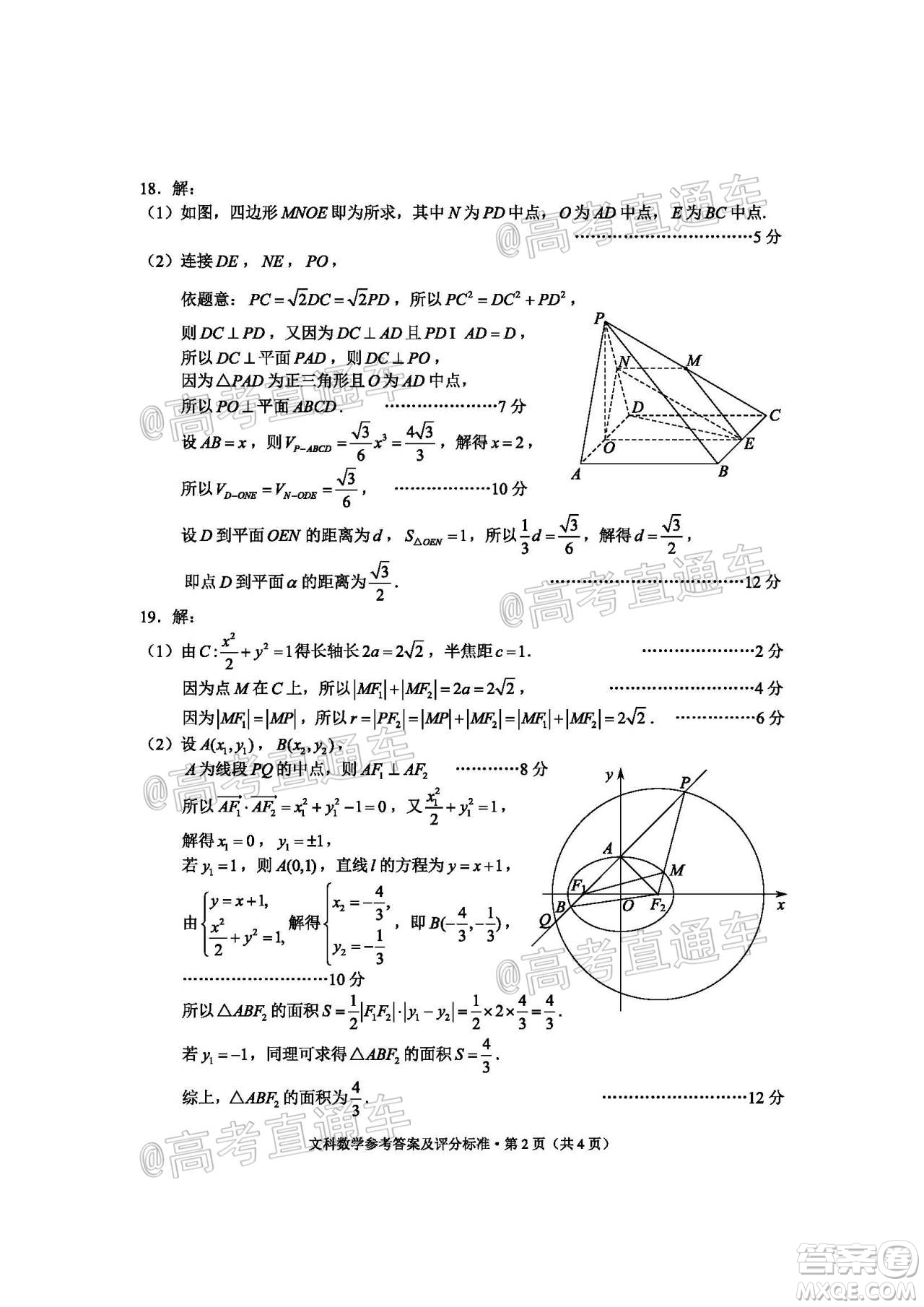 昆明市2020屆三診一模高考模擬考試文科數(shù)學試題及答案