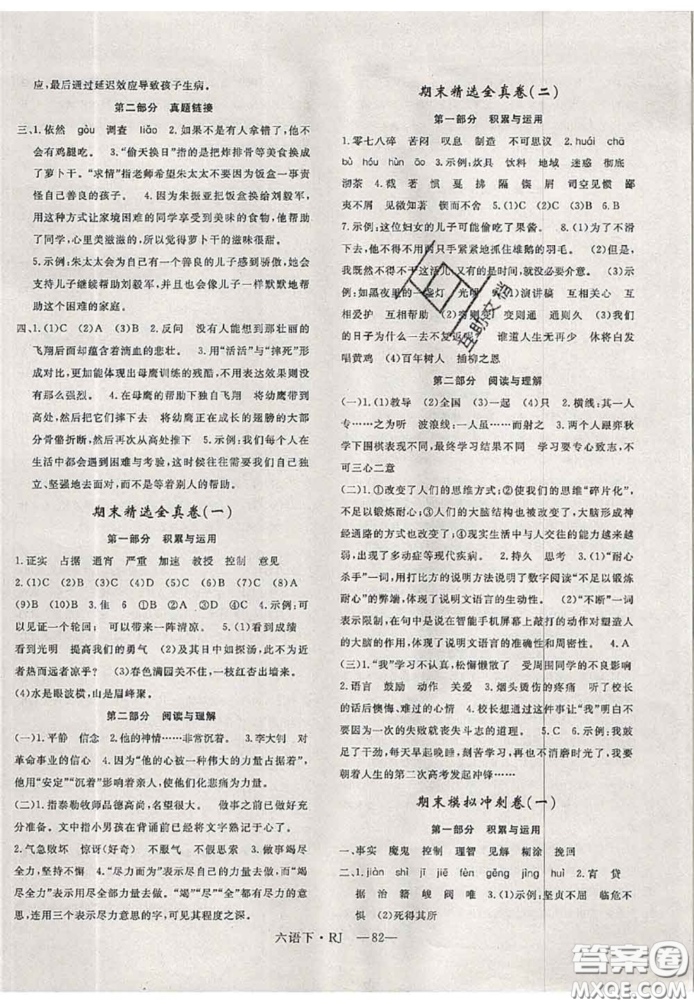 2020新版優(yōu)干線單元加期末卷六年級(jí)語(yǔ)文下冊(cè)人教版答案