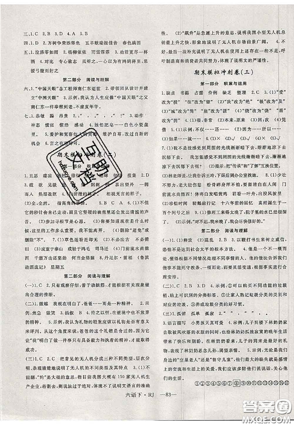 2020新版優(yōu)干線單元加期末卷六年級(jí)語(yǔ)文下冊(cè)人教版答案