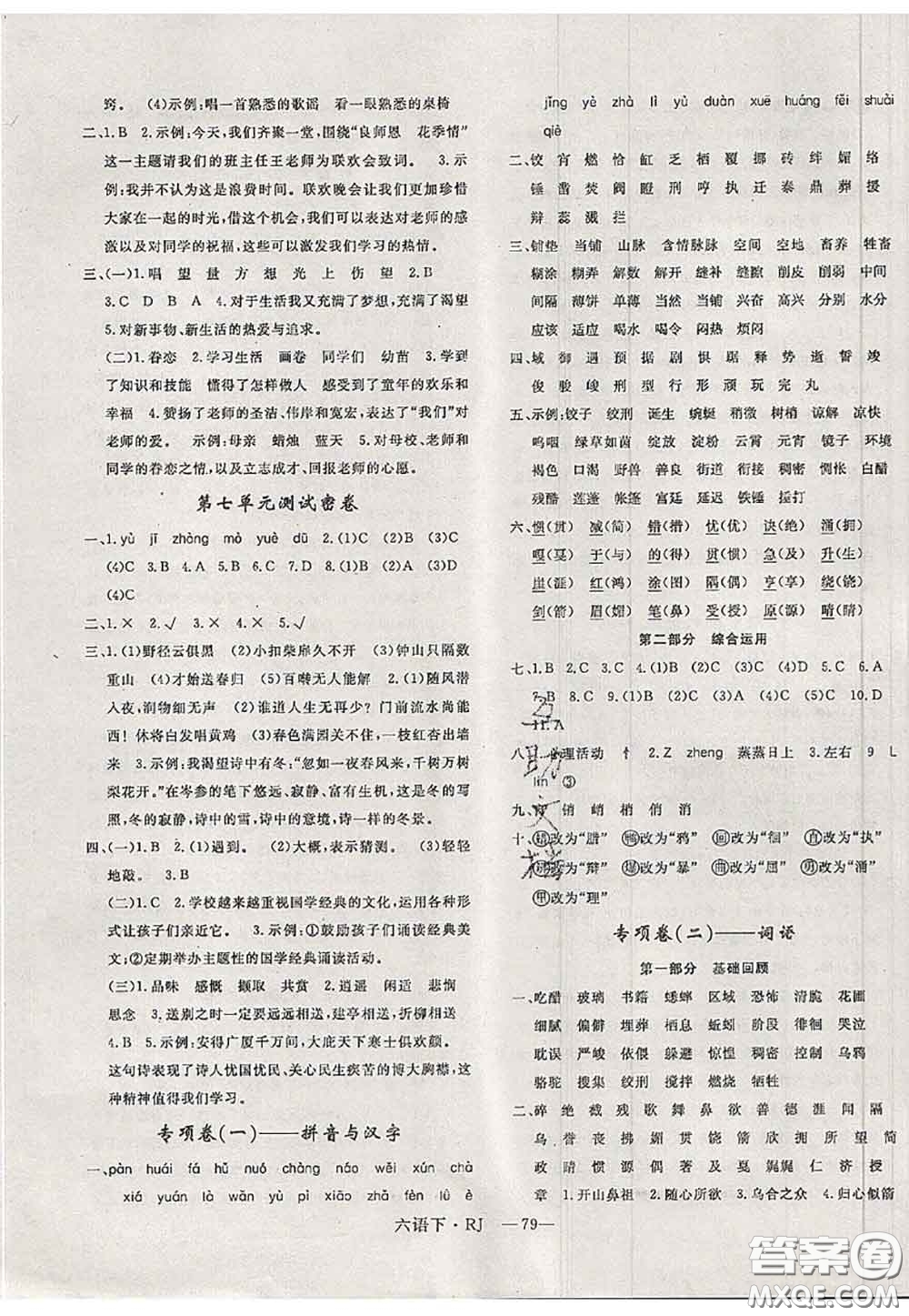 2020新版優(yōu)干線單元加期末卷六年級(jí)語(yǔ)文下冊(cè)人教版答案