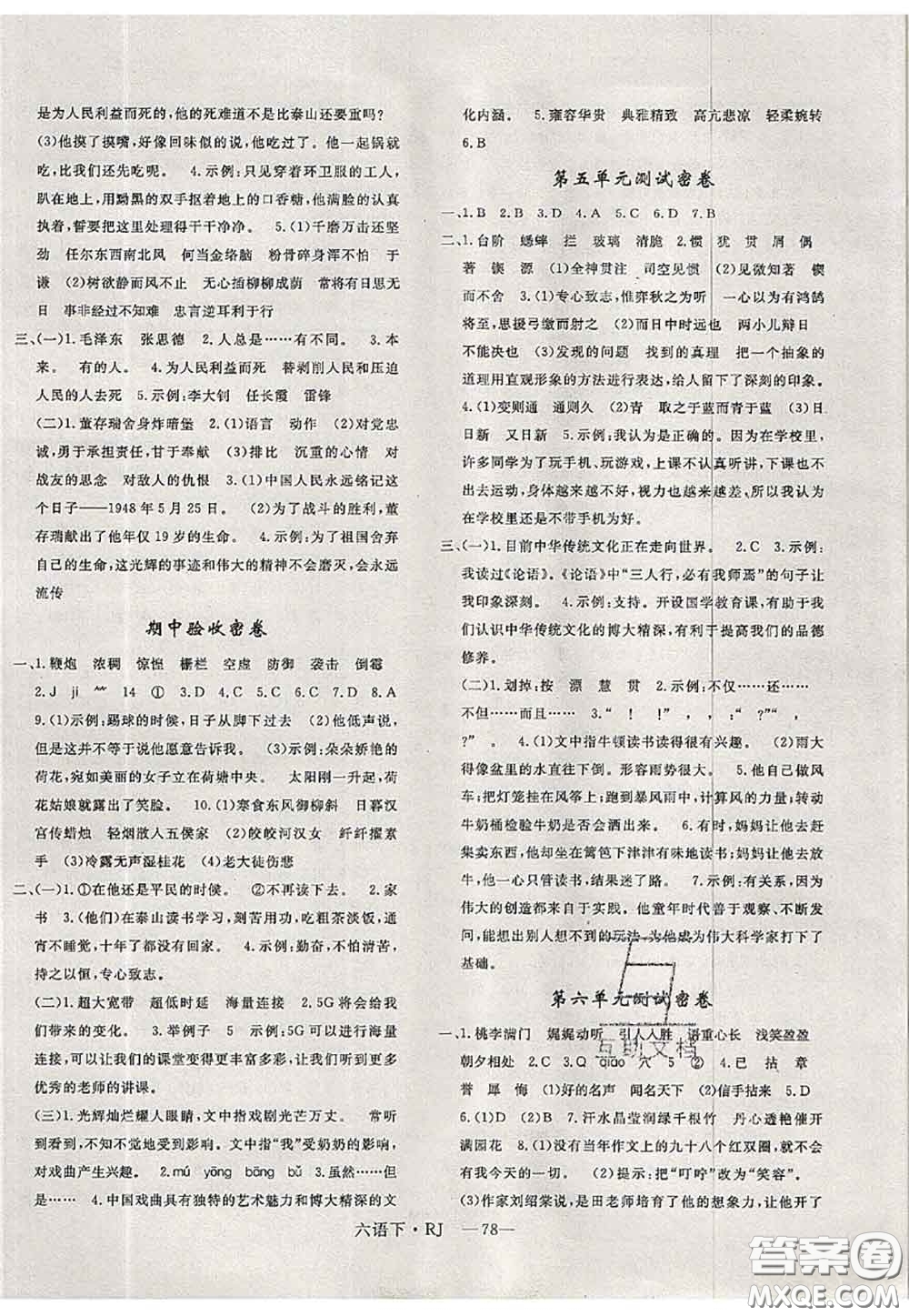 2020新版優(yōu)干線單元加期末卷六年級(jí)語(yǔ)文下冊(cè)人教版答案