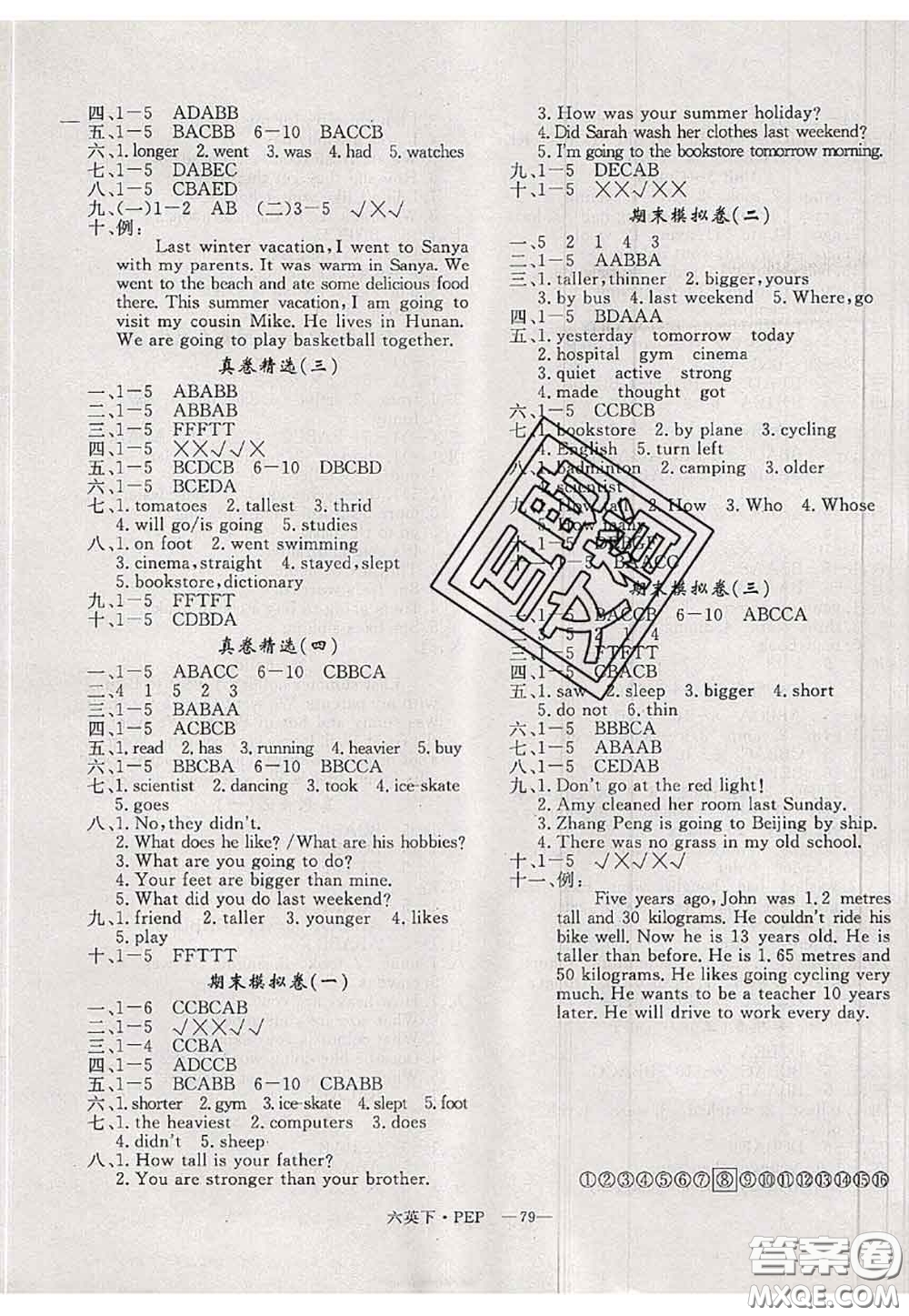 2020新版優(yōu)干線單元加期末卷六年級英語下冊人教版答案