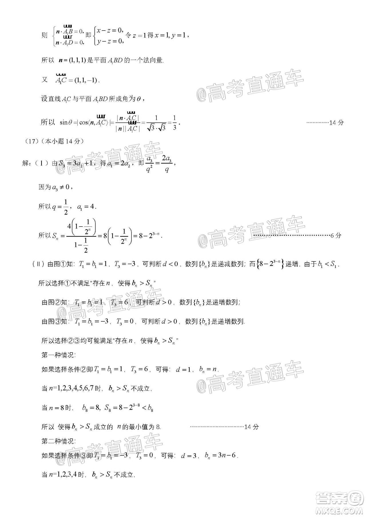 北京市東城區(qū)2019-2020學(xué)年度第二學(xué)期高三綜合練習(xí)二數(shù)學(xué)試題及答案