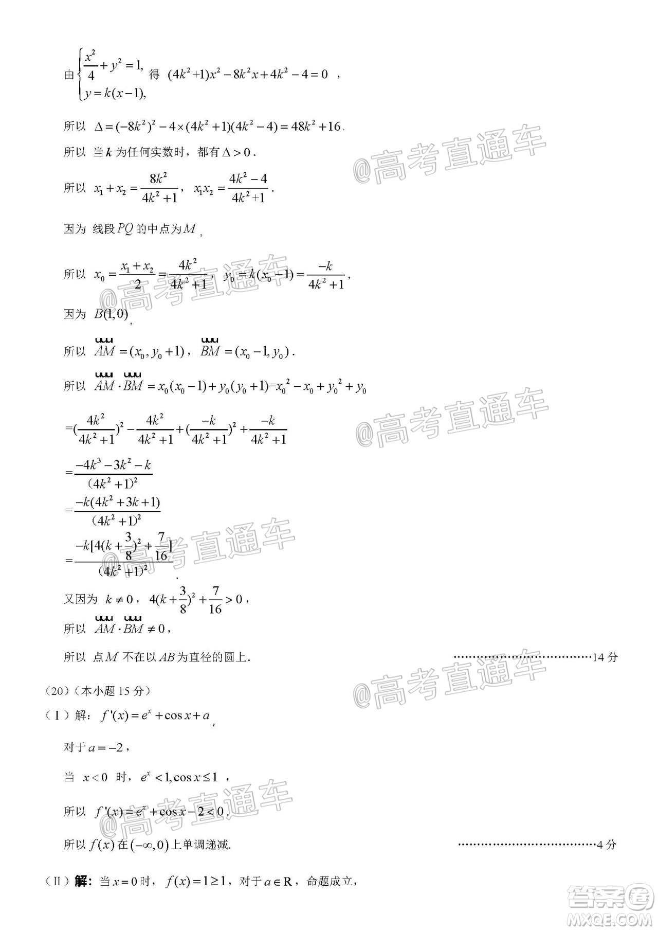 北京市東城區(qū)2019-2020學(xué)年度第二學(xué)期高三綜合練習(xí)二數(shù)學(xué)試題及答案