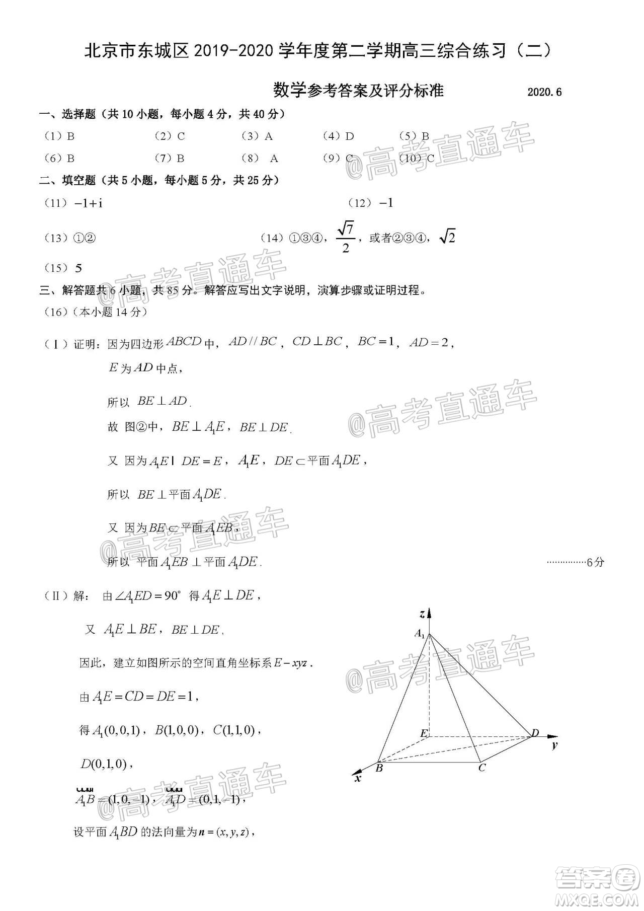 北京市東城區(qū)2019-2020學(xué)年度第二學(xué)期高三綜合練習(xí)二數(shù)學(xué)試題及答案