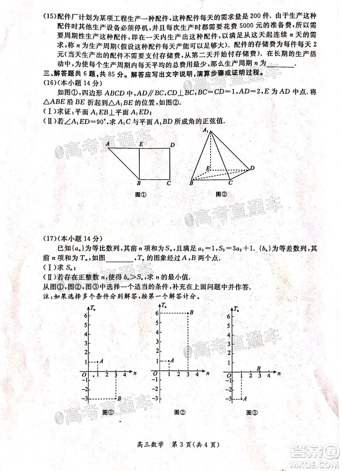 北京市東城區(qū)2019-2020學(xué)年度第二學(xué)期高三綜合練習(xí)二數(shù)學(xué)試題及答案