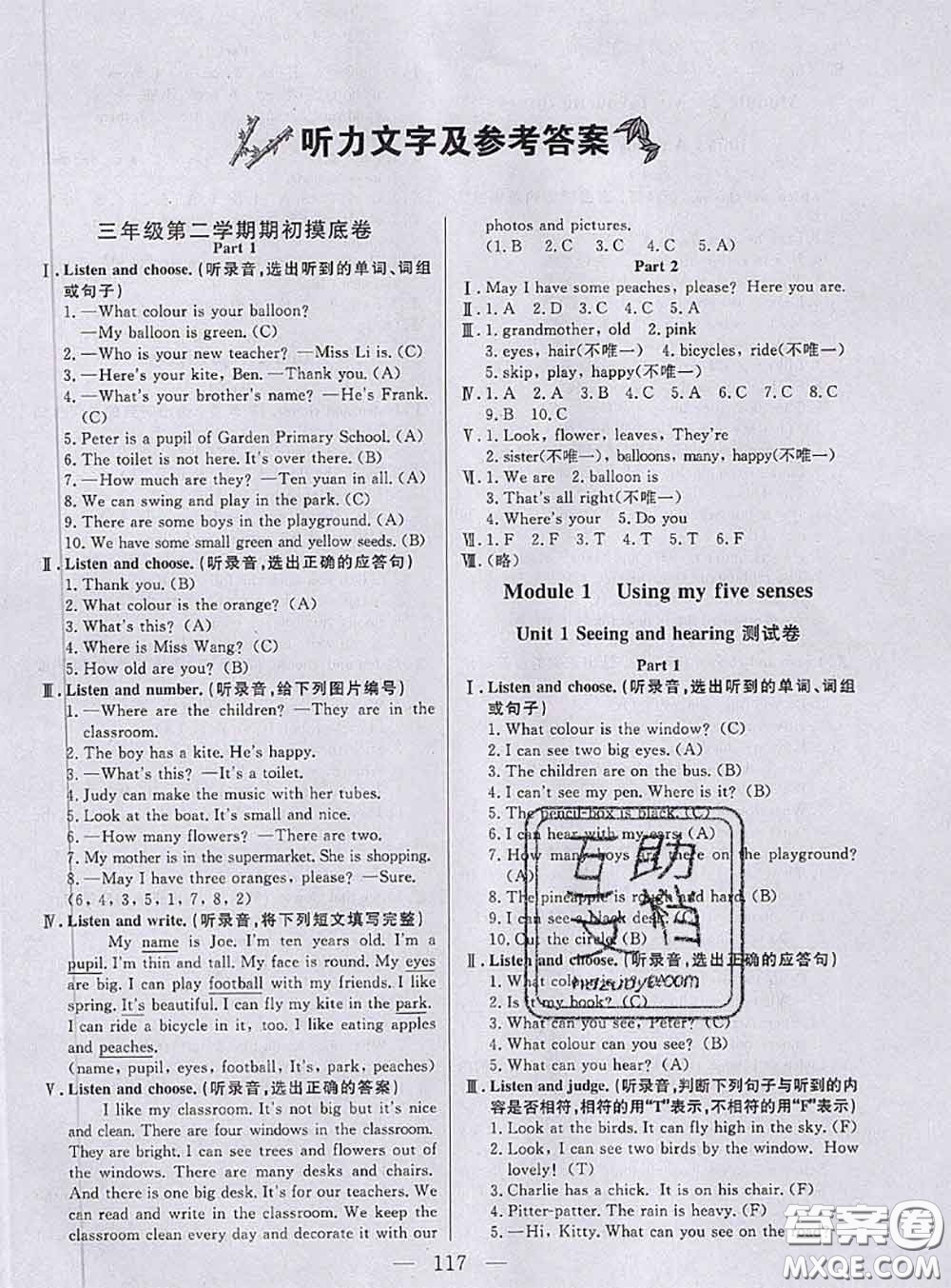 鐘書金牌2020春好題好卷過關(guān)沖刺100分三年級英語下冊N版上海專版答案