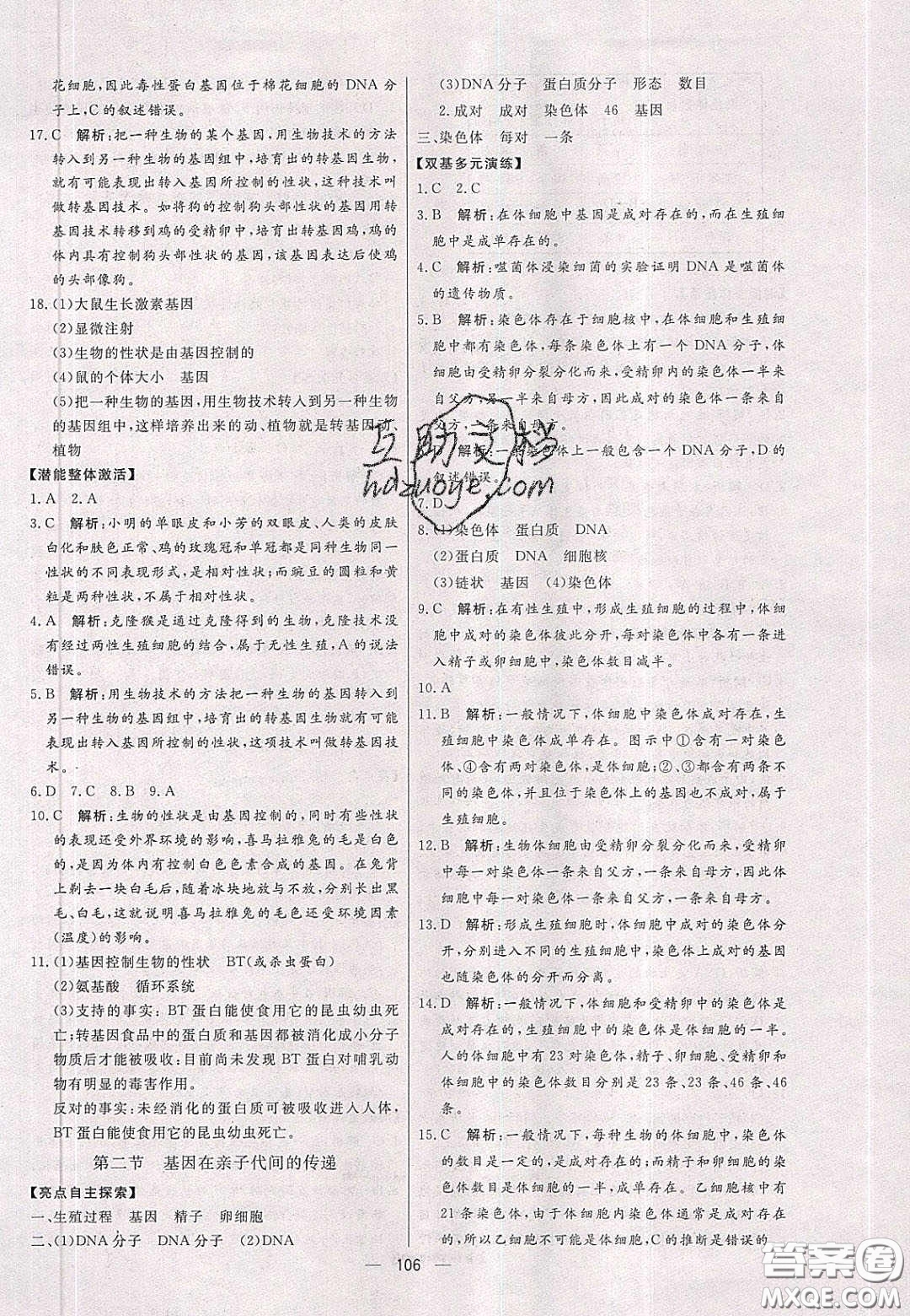 2020年亮點(diǎn)激活中學(xué)教材多元演練八年級生物下冊人教版答案