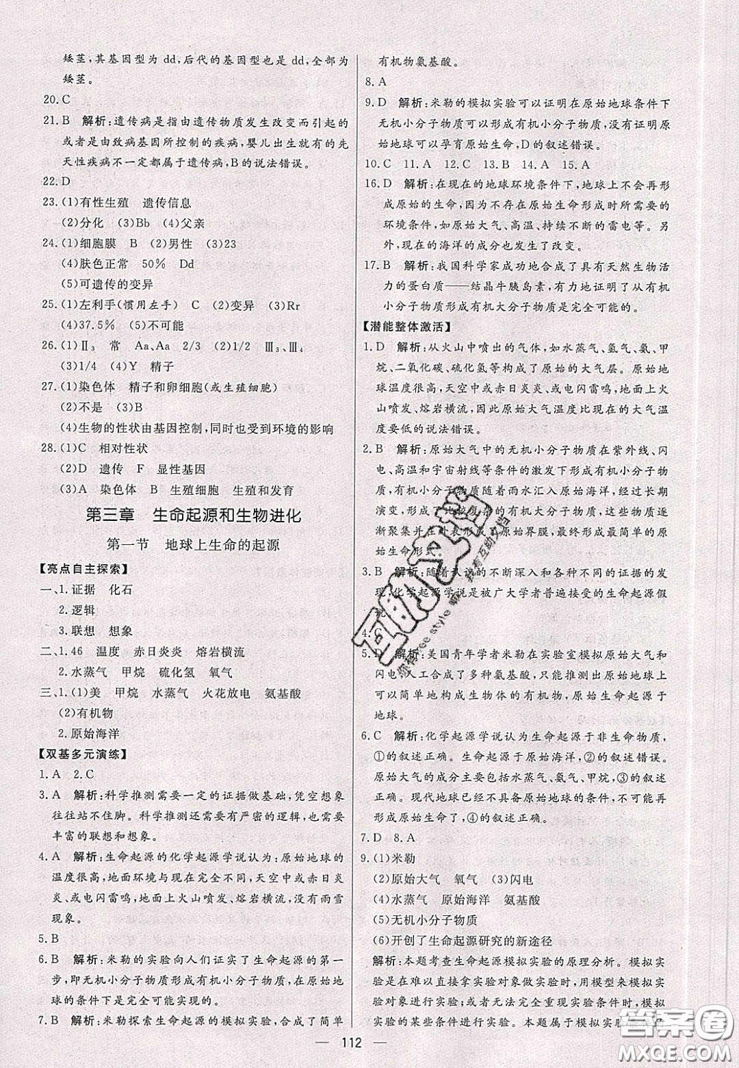 2020年亮點(diǎn)激活中學(xué)教材多元演練八年級生物下冊人教版答案