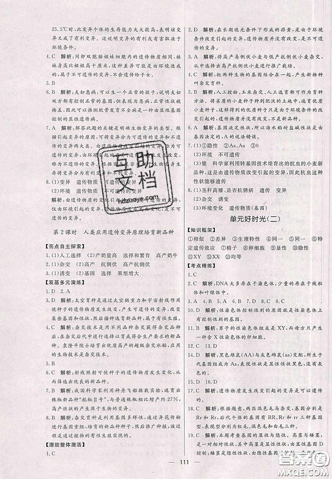 2020年亮點(diǎn)激活中學(xué)教材多元演練八年級生物下冊人教版答案