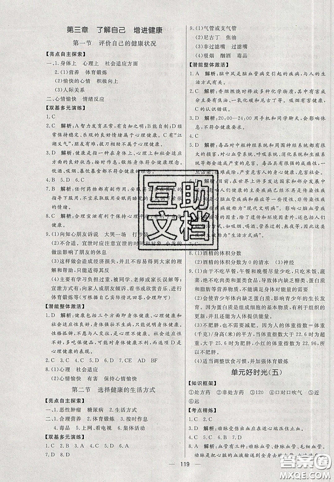 2020年亮點(diǎn)激活中學(xué)教材多元演練八年級生物下冊人教版答案