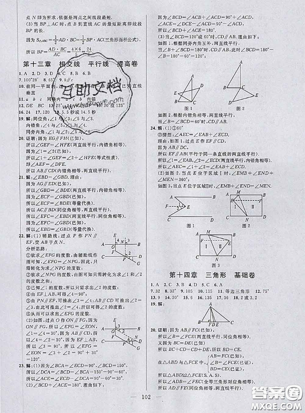 鐘書金牌2020春好題好卷過關(guān)沖刺100分七年級數(shù)學(xué)下冊上海專版答案