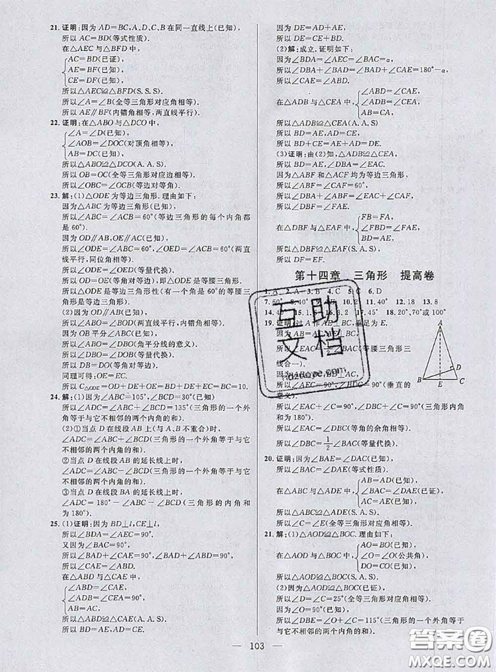 鐘書金牌2020春好題好卷過關(guān)沖刺100分七年級數(shù)學(xué)下冊上海專版答案