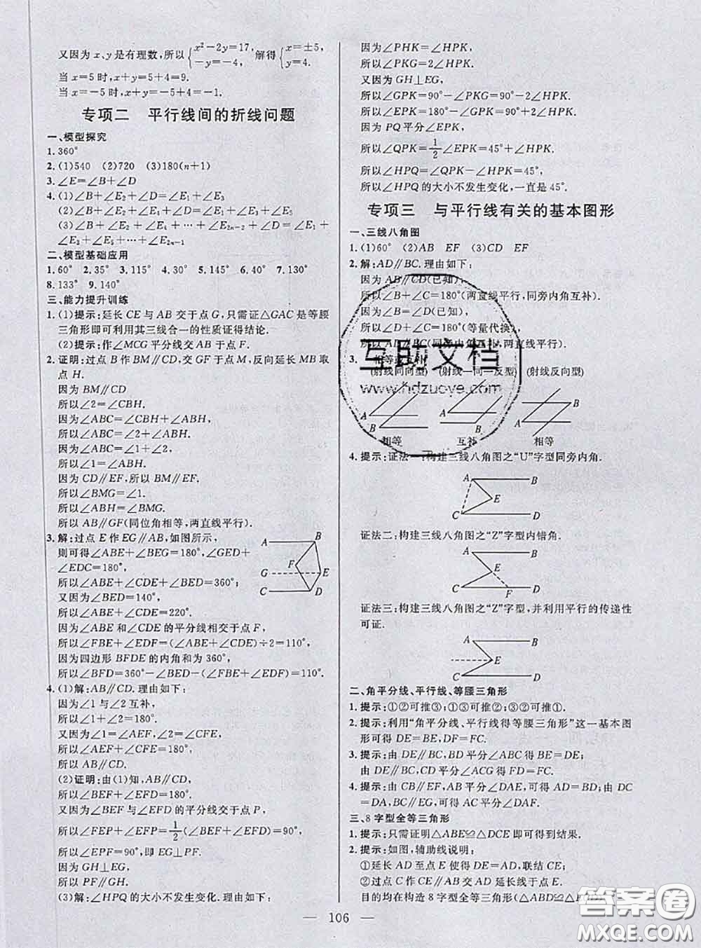 鐘書金牌2020春好題好卷過關(guān)沖刺100分七年級數(shù)學(xué)下冊上海專版答案