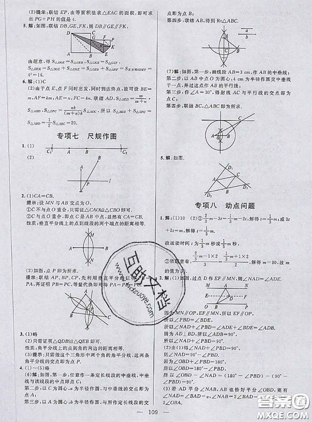 鐘書金牌2020春好題好卷過關(guān)沖刺100分七年級數(shù)學(xué)下冊上海專版答案