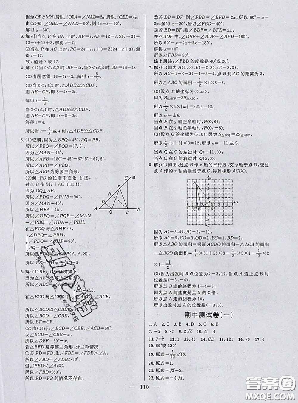 鐘書金牌2020春好題好卷過關(guān)沖刺100分七年級數(shù)學(xué)下冊上海專版答案