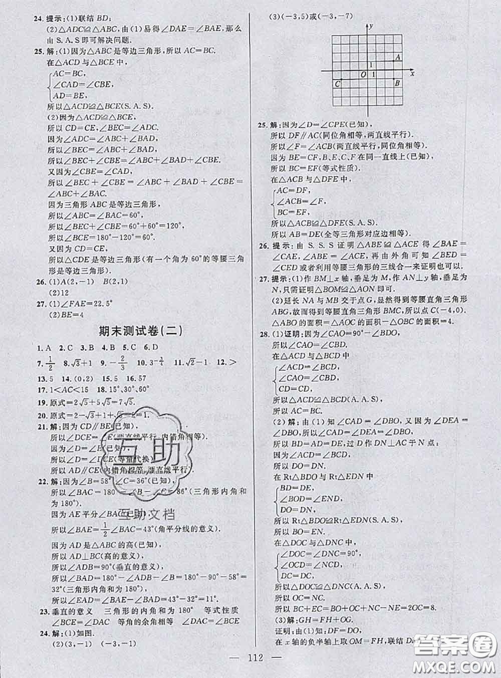 鐘書金牌2020春好題好卷過關(guān)沖刺100分七年級數(shù)學(xué)下冊上海專版答案