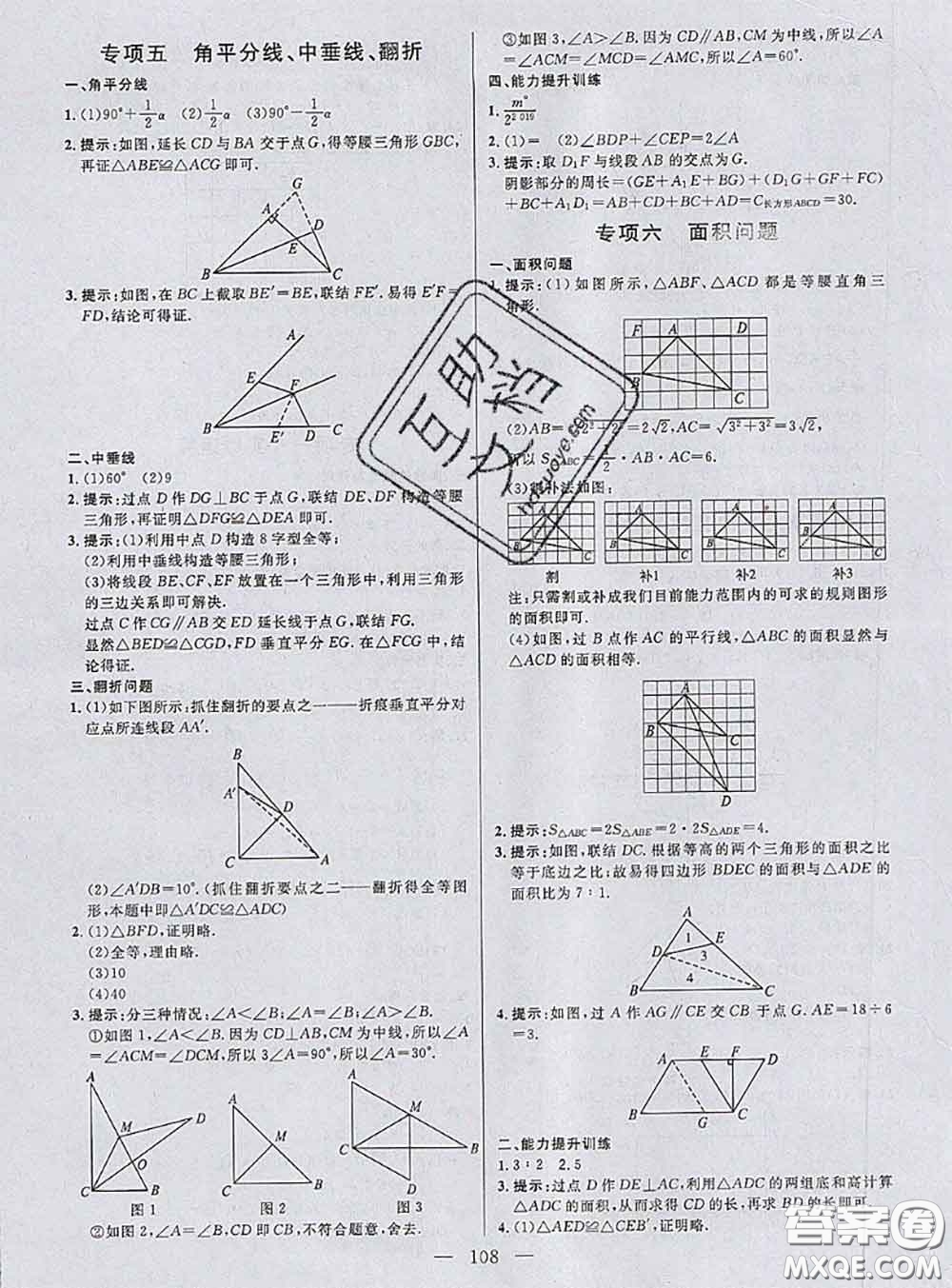 鐘書金牌2020春好題好卷過關(guān)沖刺100分七年級數(shù)學(xué)下冊上海專版答案