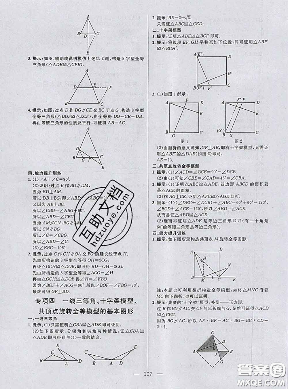 鐘書金牌2020春好題好卷過關(guān)沖刺100分七年級數(shù)學(xué)下冊上海專版答案