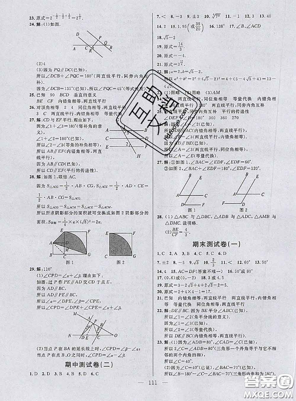 鐘書金牌2020春好題好卷過關(guān)沖刺100分七年級數(shù)學(xué)下冊上海專版答案