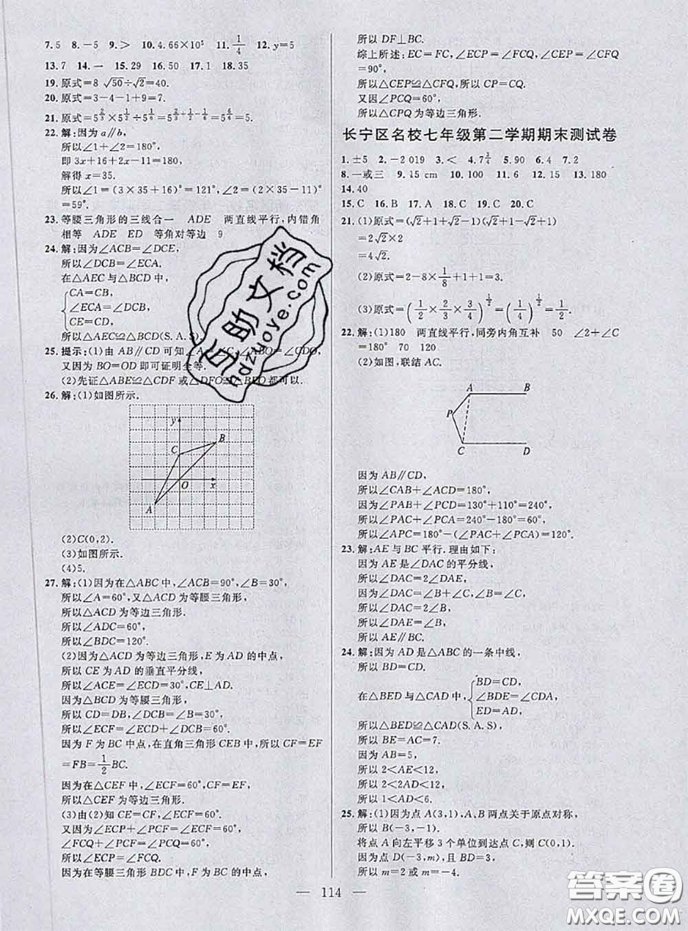 鐘書金牌2020春好題好卷過關(guān)沖刺100分七年級數(shù)學(xué)下冊上海專版答案