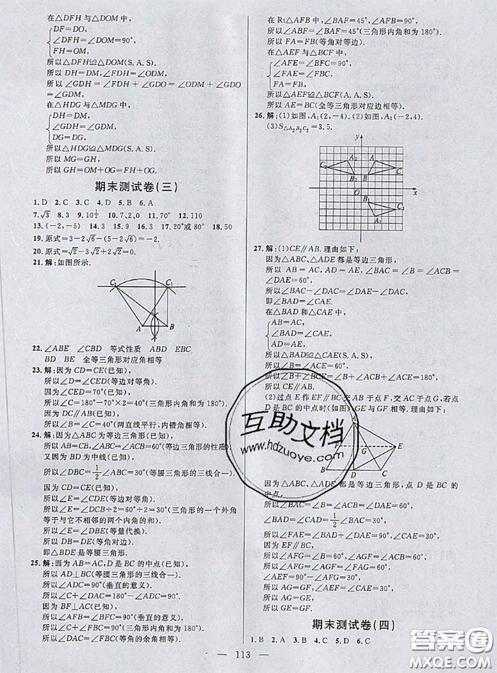 鐘書金牌2020春好題好卷過關(guān)沖刺100分七年級數(shù)學(xué)下冊上海專版答案