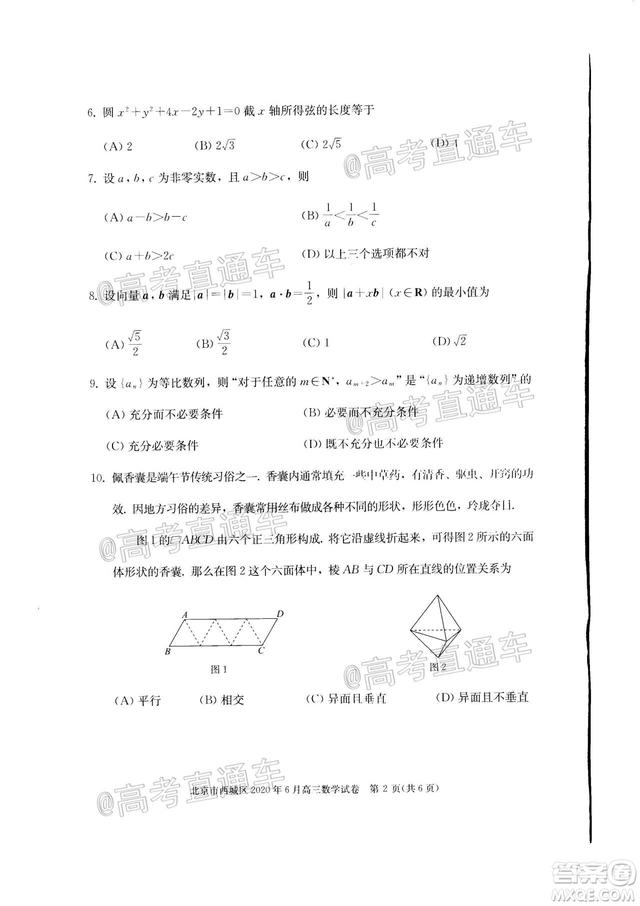 2020年6月北京市西城區(qū)高三模擬測(cè)試數(shù)學(xué)試題及答案