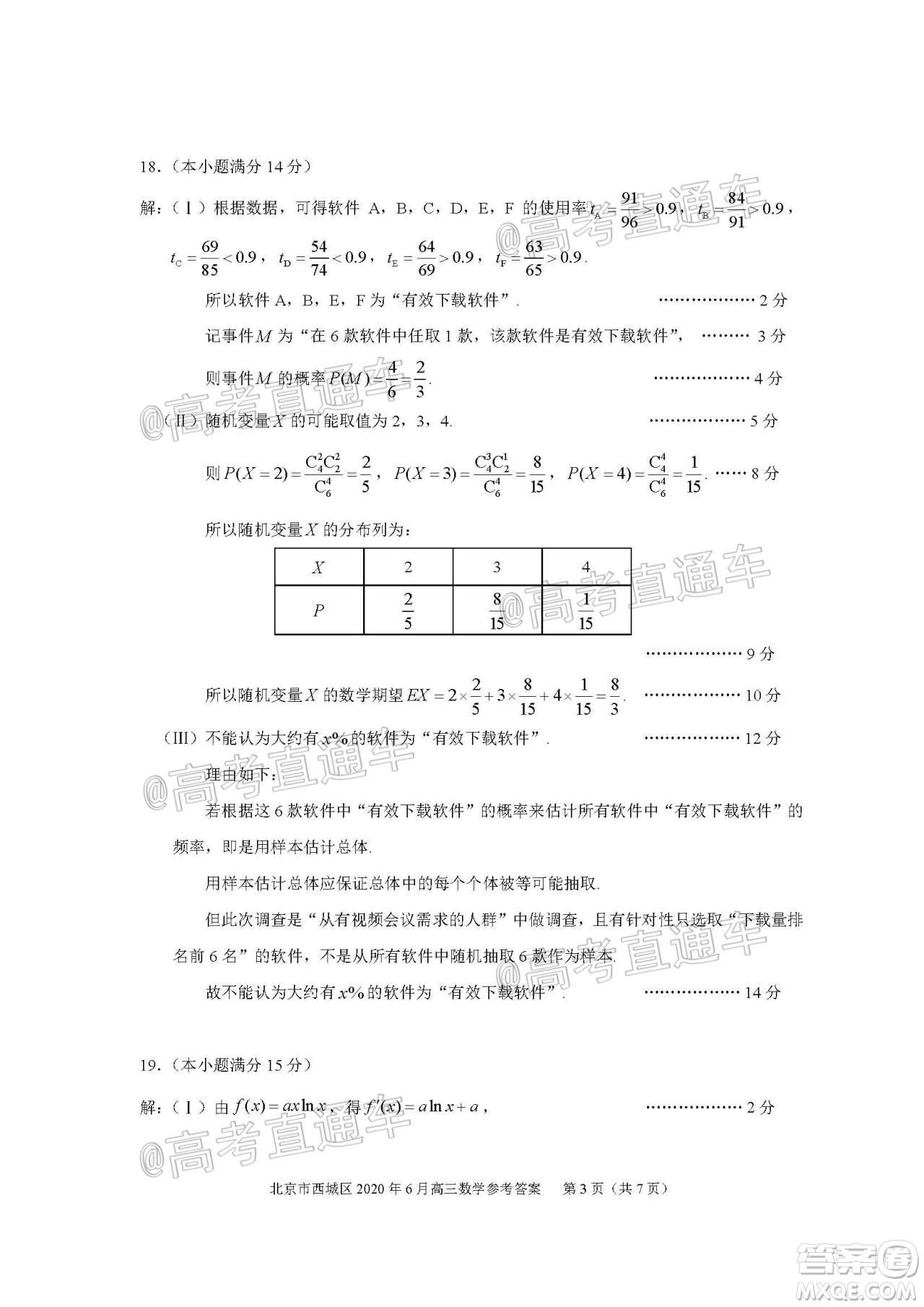 2020年6月北京市西城區(qū)高三模擬測(cè)試數(shù)學(xué)試題及答案