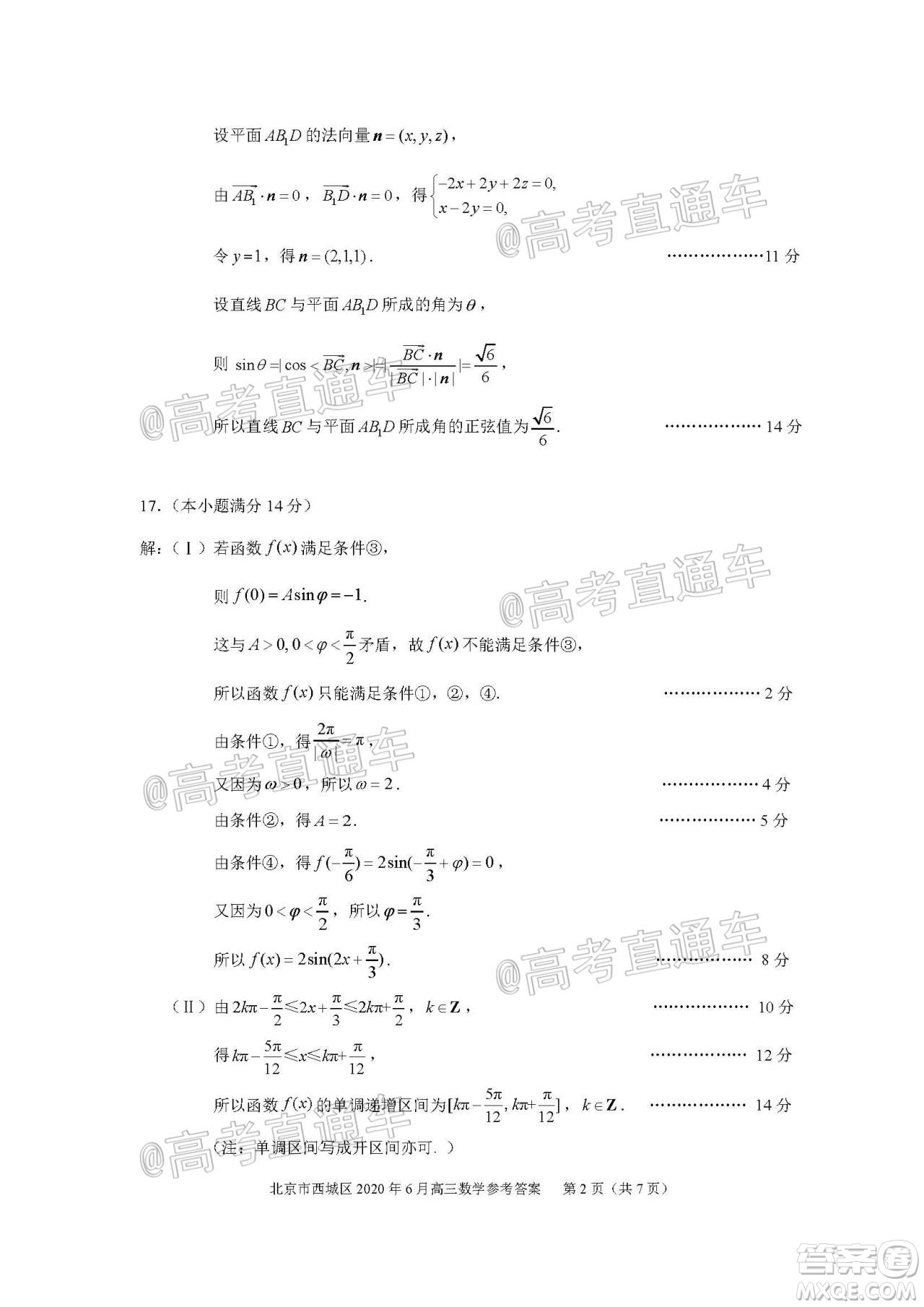 2020年6月北京市西城區(qū)高三模擬測(cè)試數(shù)學(xué)試題及答案