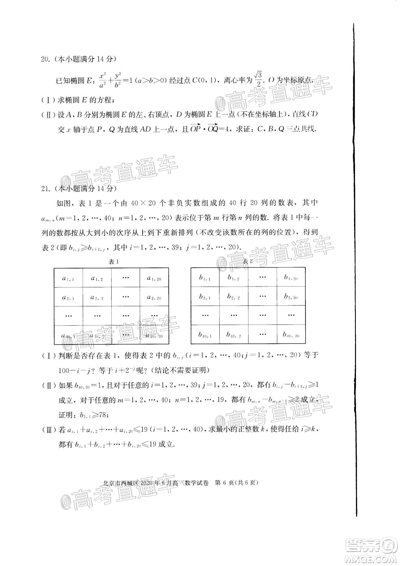 2020年6月北京市西城區(qū)高三模擬測(cè)試數(shù)學(xué)試題及答案