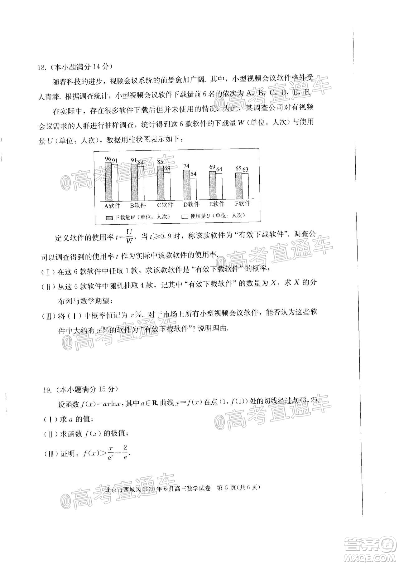 2020年6月北京市西城區(qū)高三模擬測(cè)試數(shù)學(xué)試題及答案