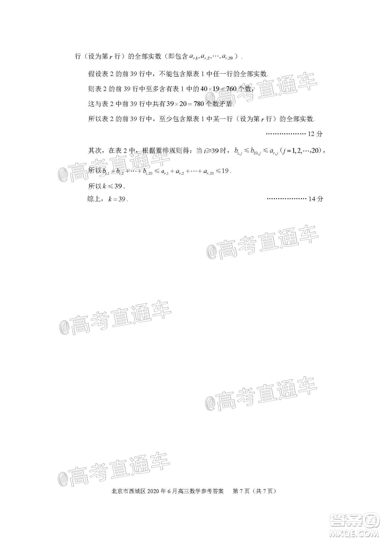 2020年6月北京市西城區(qū)高三模擬測(cè)試數(shù)學(xué)試題及答案