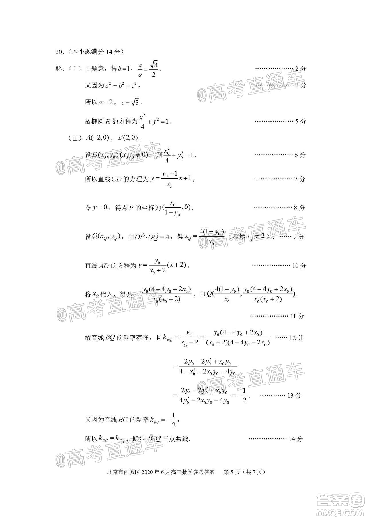 2020年6月北京市西城區(qū)高三模擬測(cè)試數(shù)學(xué)試題及答案