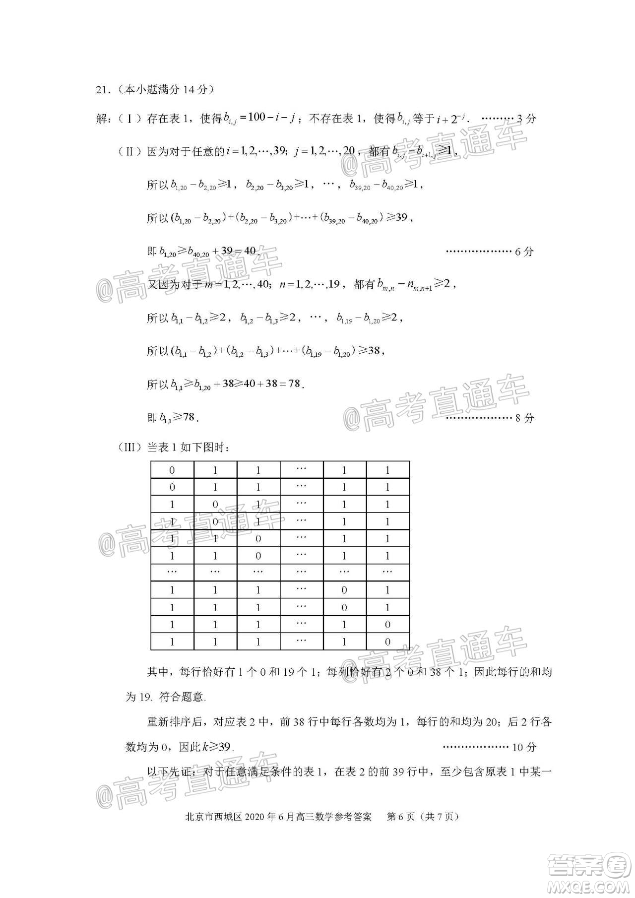 2020年6月北京市西城區(qū)高三模擬測(cè)試數(shù)學(xué)試題及答案