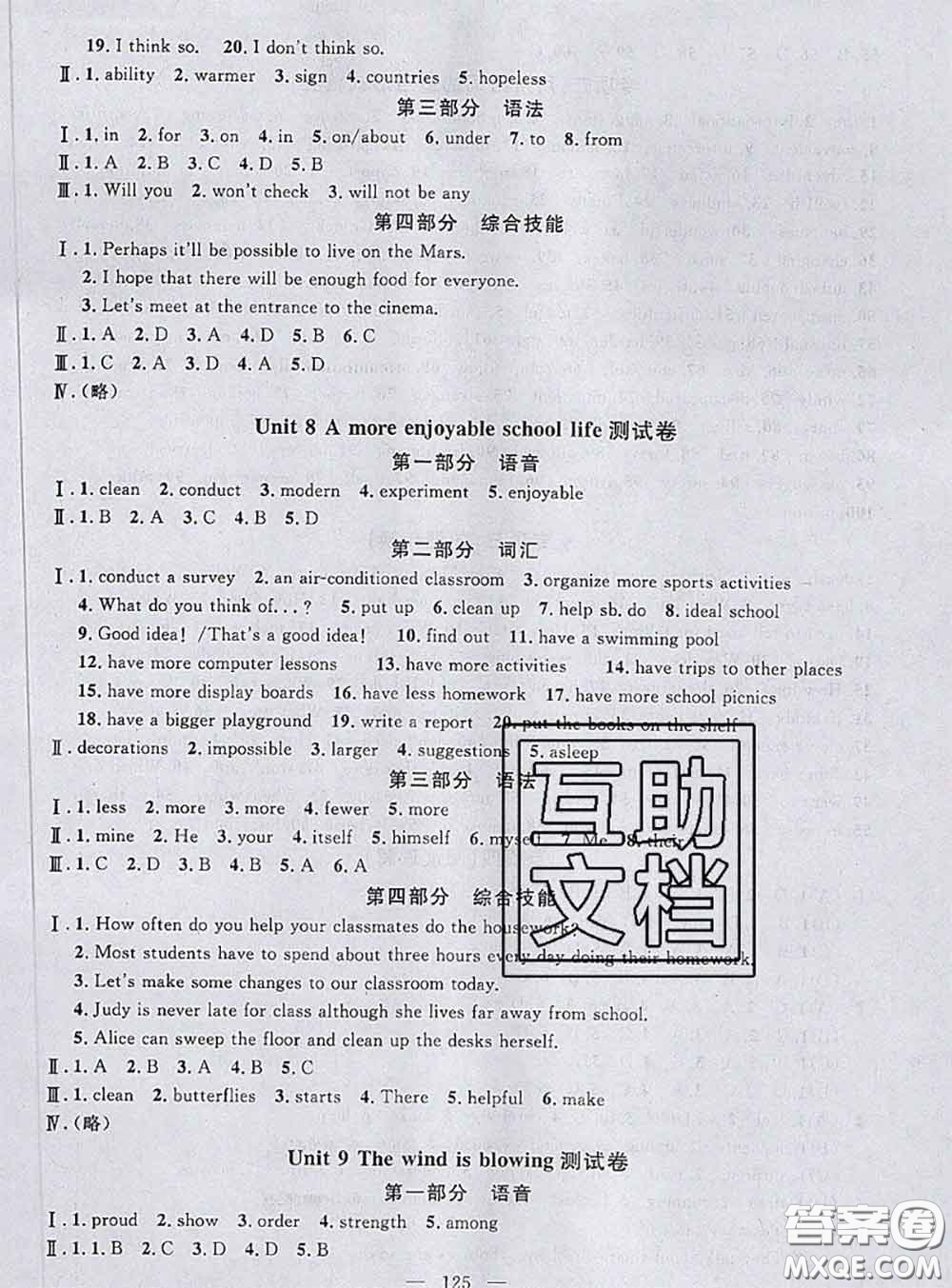 鐘書金牌2020春好題好卷過關(guān)沖刺100分七年級(jí)英語(yǔ)下冊(cè)N版上海專版答案