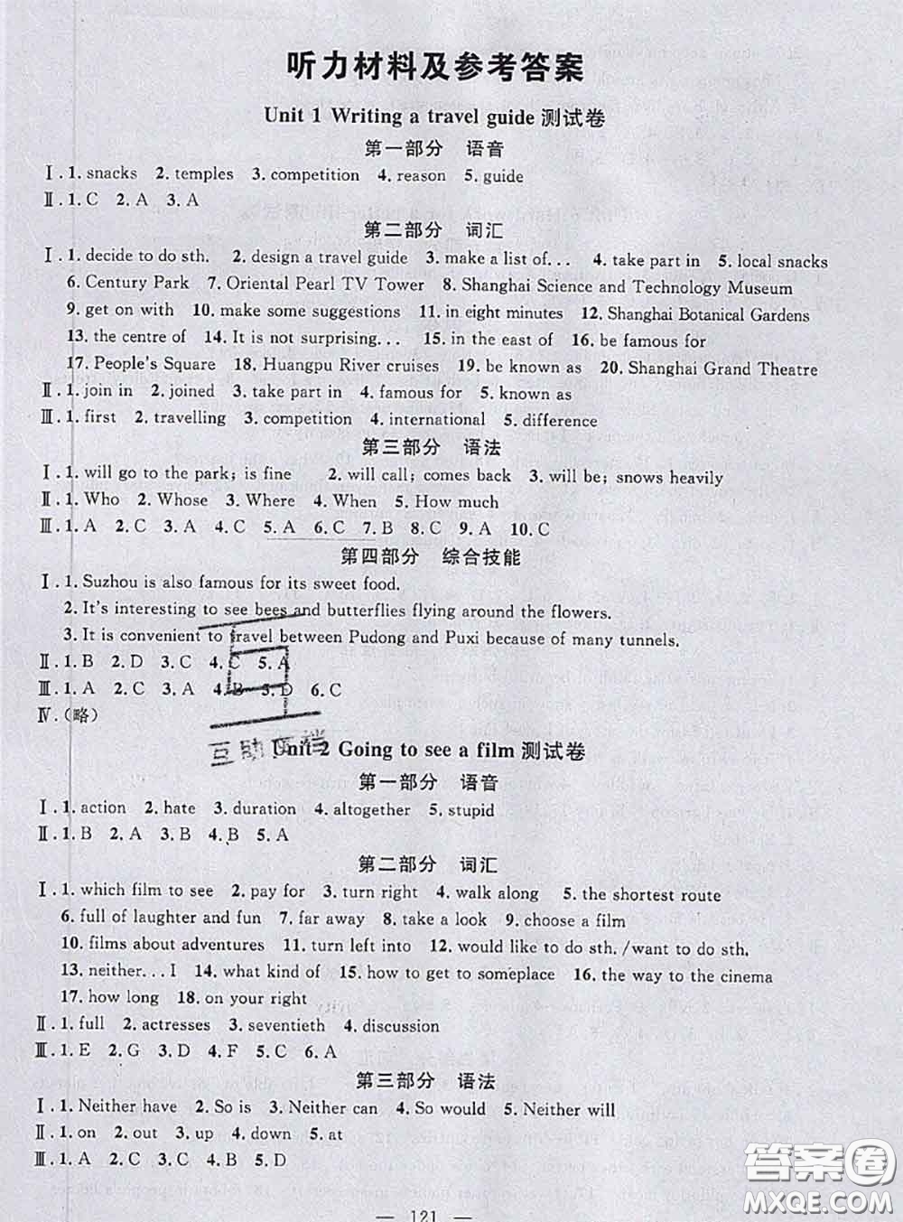 鐘書金牌2020春好題好卷過關(guān)沖刺100分七年級(jí)英語(yǔ)下冊(cè)N版上海專版答案