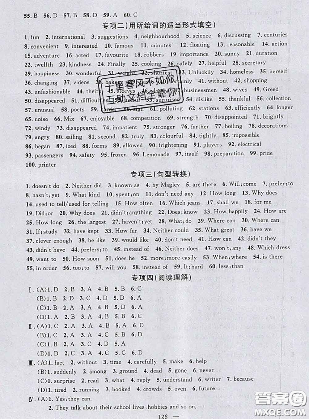 鐘書金牌2020春好題好卷過關(guān)沖刺100分七年級(jí)英語(yǔ)下冊(cè)N版上海專版答案