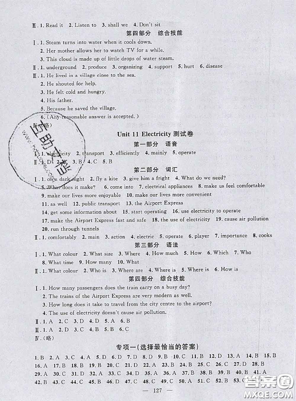 鐘書金牌2020春好題好卷過關(guān)沖刺100分七年級(jí)英語(yǔ)下冊(cè)N版上海專版答案