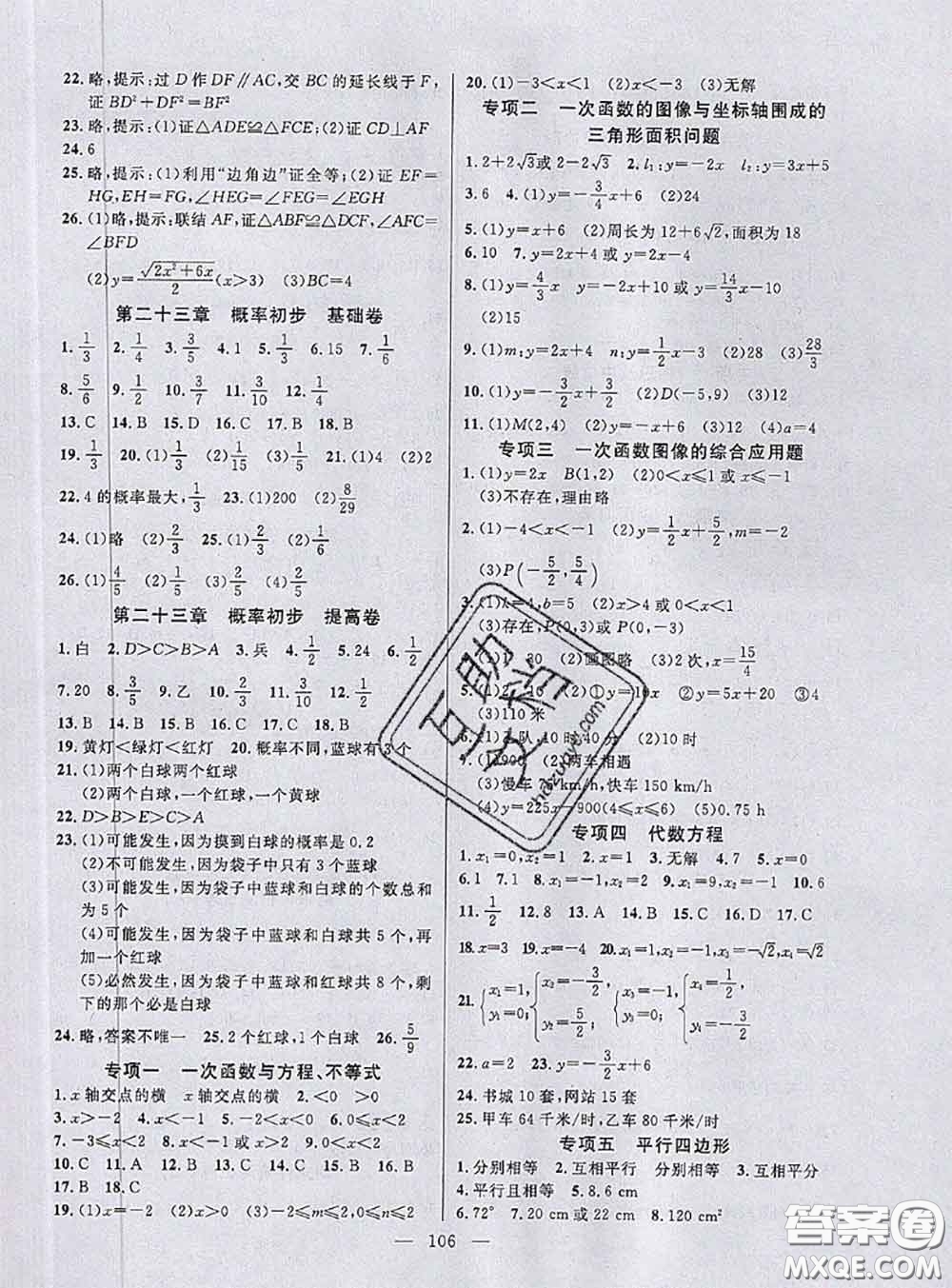 鐘書金牌2020春好題好卷過關(guān)沖刺100分八年級(jí)數(shù)學(xué)下冊上海專版答案