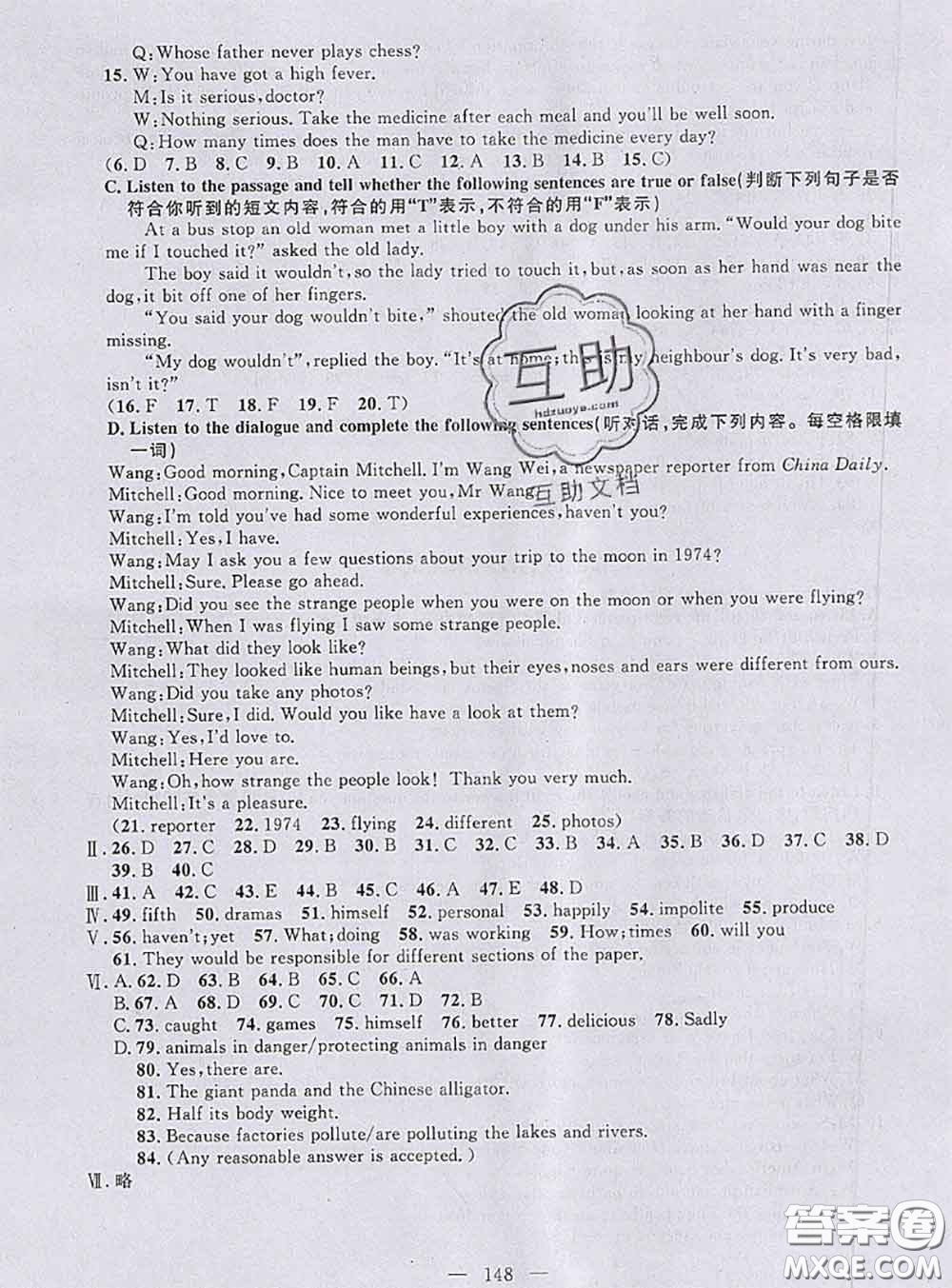 鐘書金牌2020春好題好卷過關(guān)沖刺100分八年級英語下冊N版上海專版答案