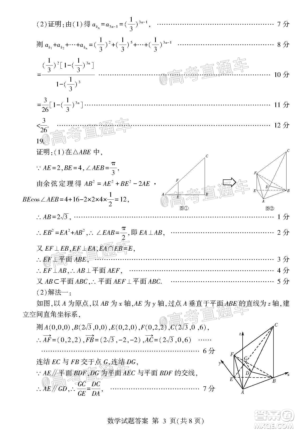 2020年臨沂棗莊6月聯(lián)考高三數(shù)學試題及答案