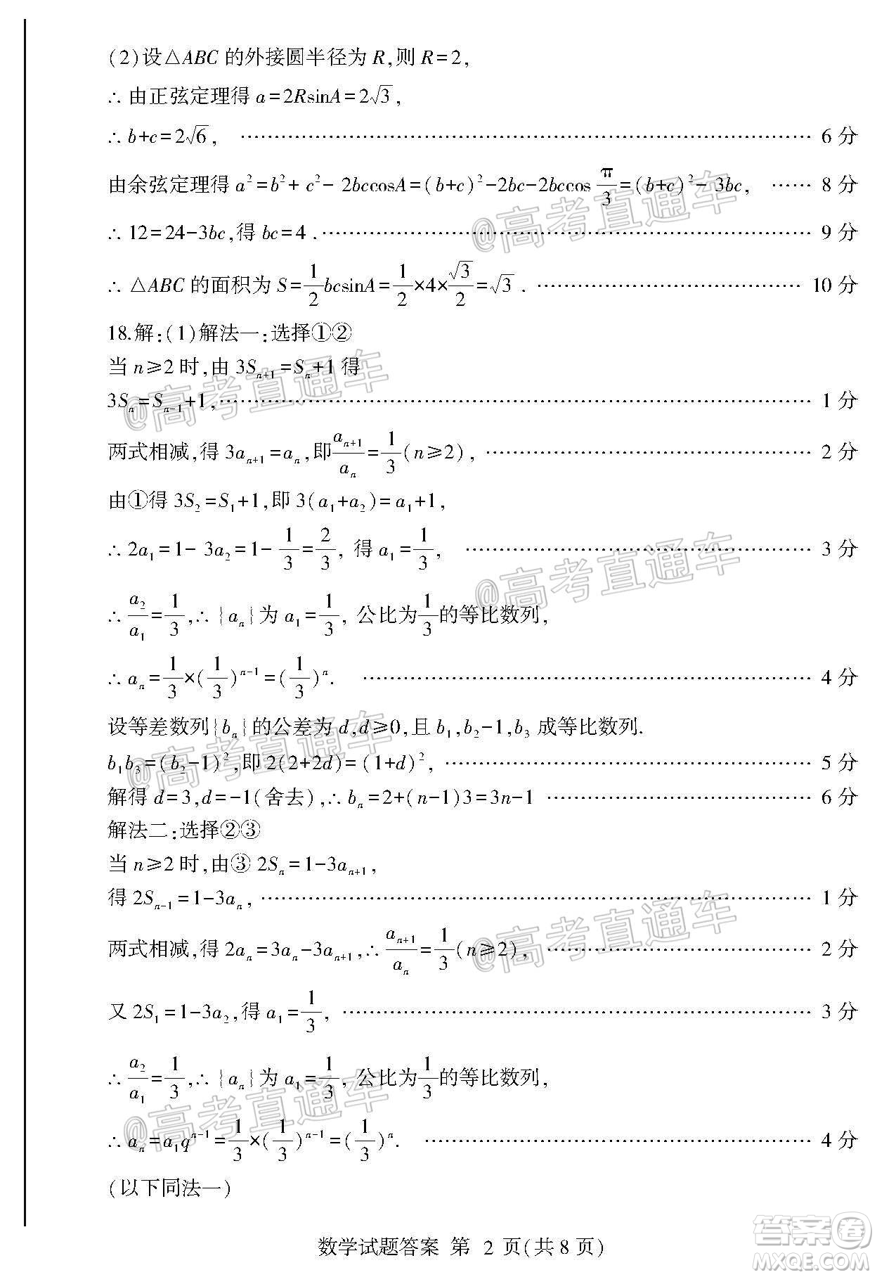 2020年臨沂棗莊6月聯(lián)考高三數(shù)學試題及答案