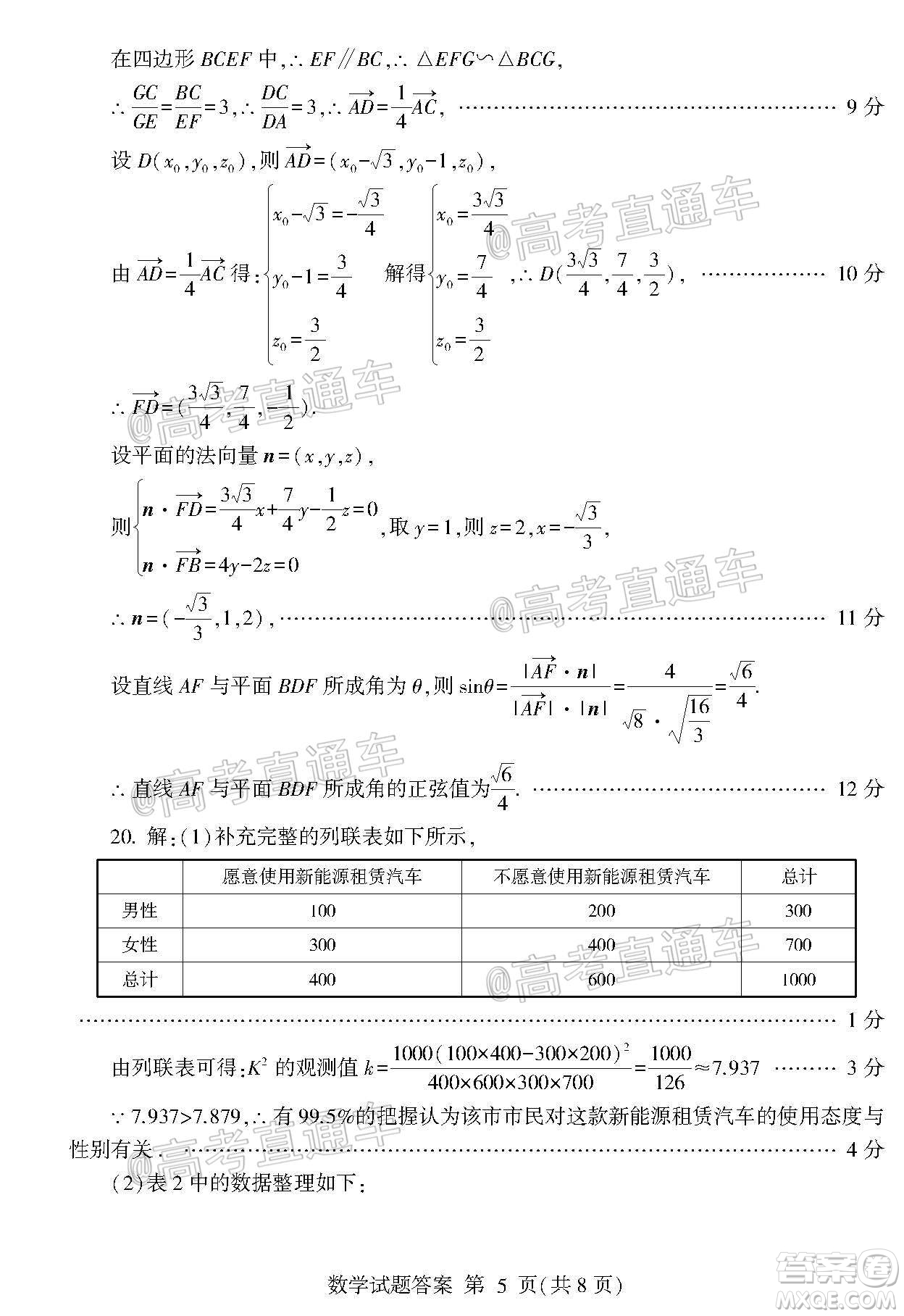 2020年臨沂棗莊6月聯(lián)考高三數(shù)學試題及答案