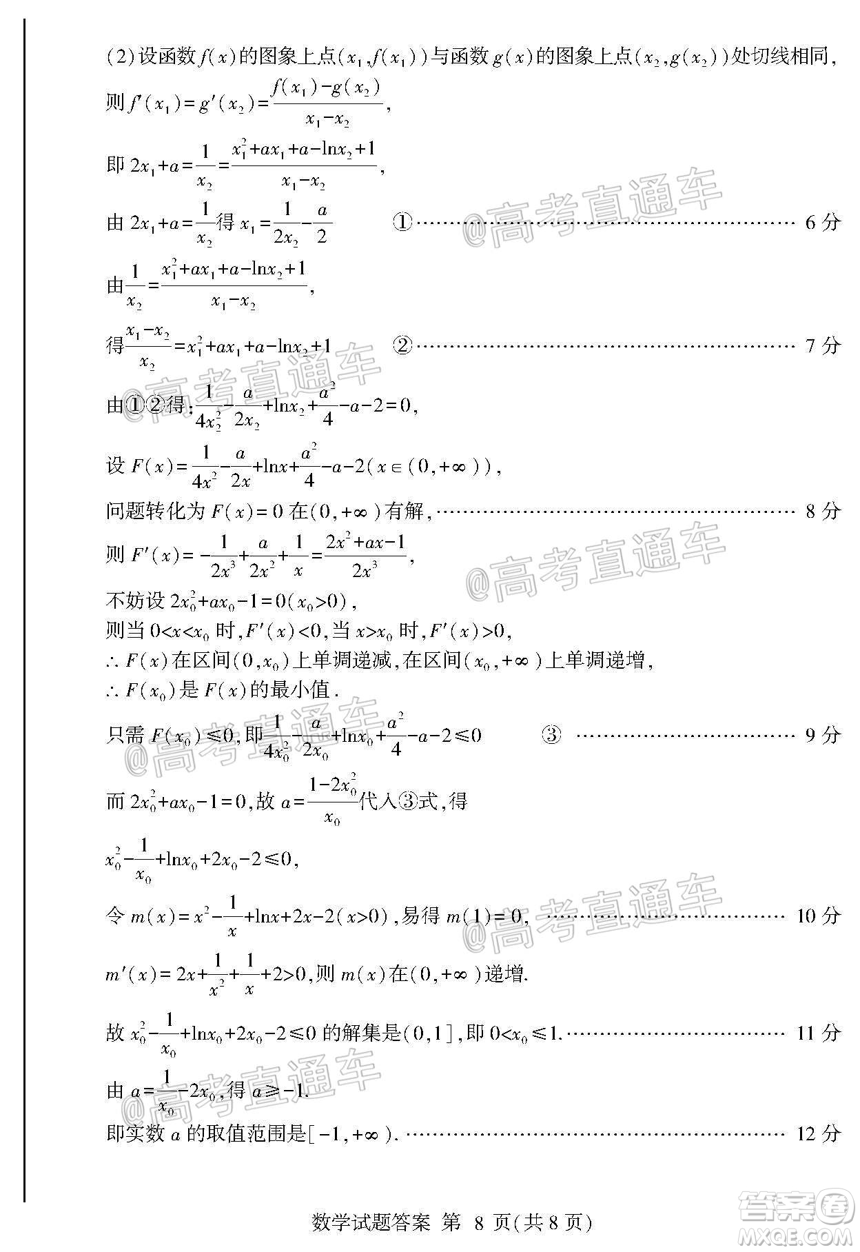 2020年臨沂棗莊6月聯(lián)考高三數(shù)學試題及答案