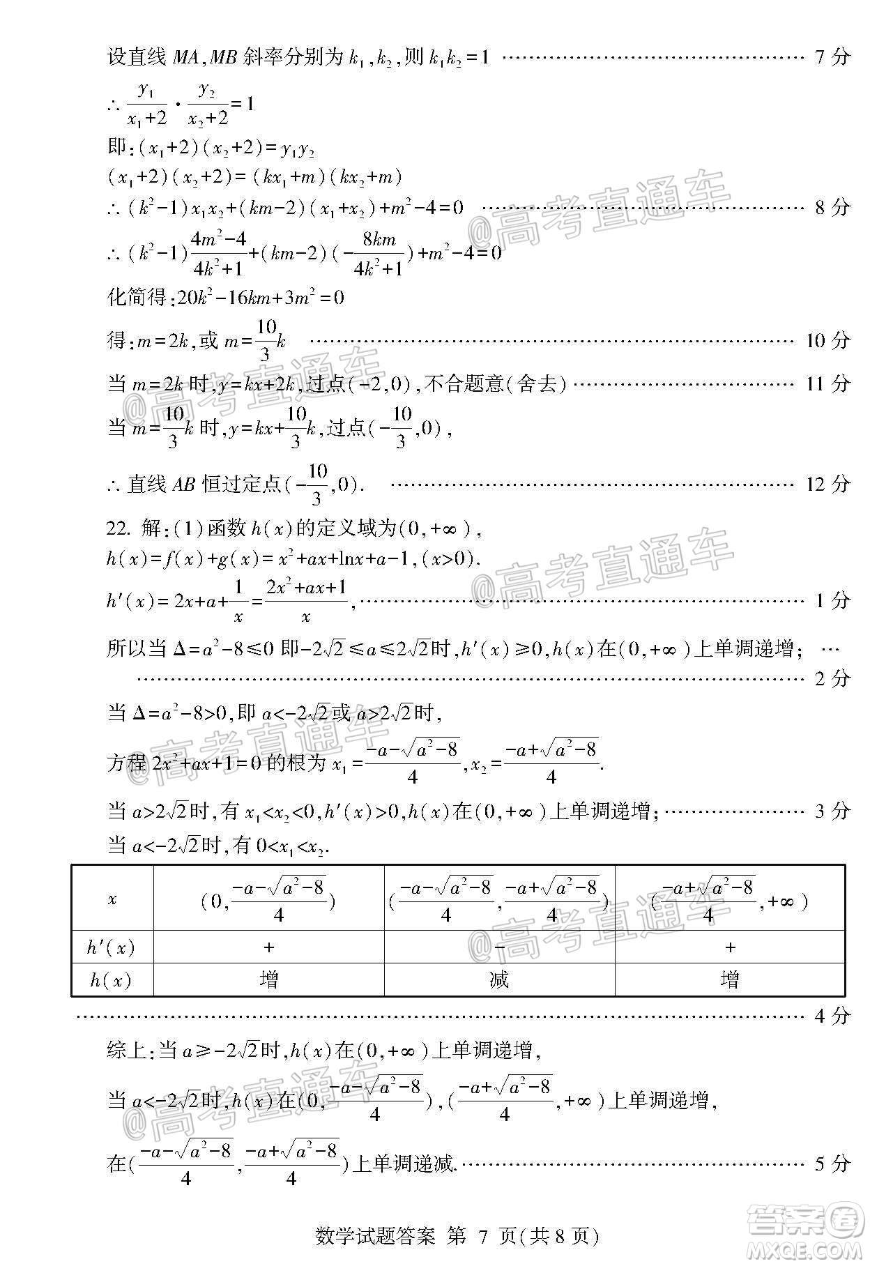 2020年臨沂棗莊6月聯(lián)考高三數(shù)學試題及答案