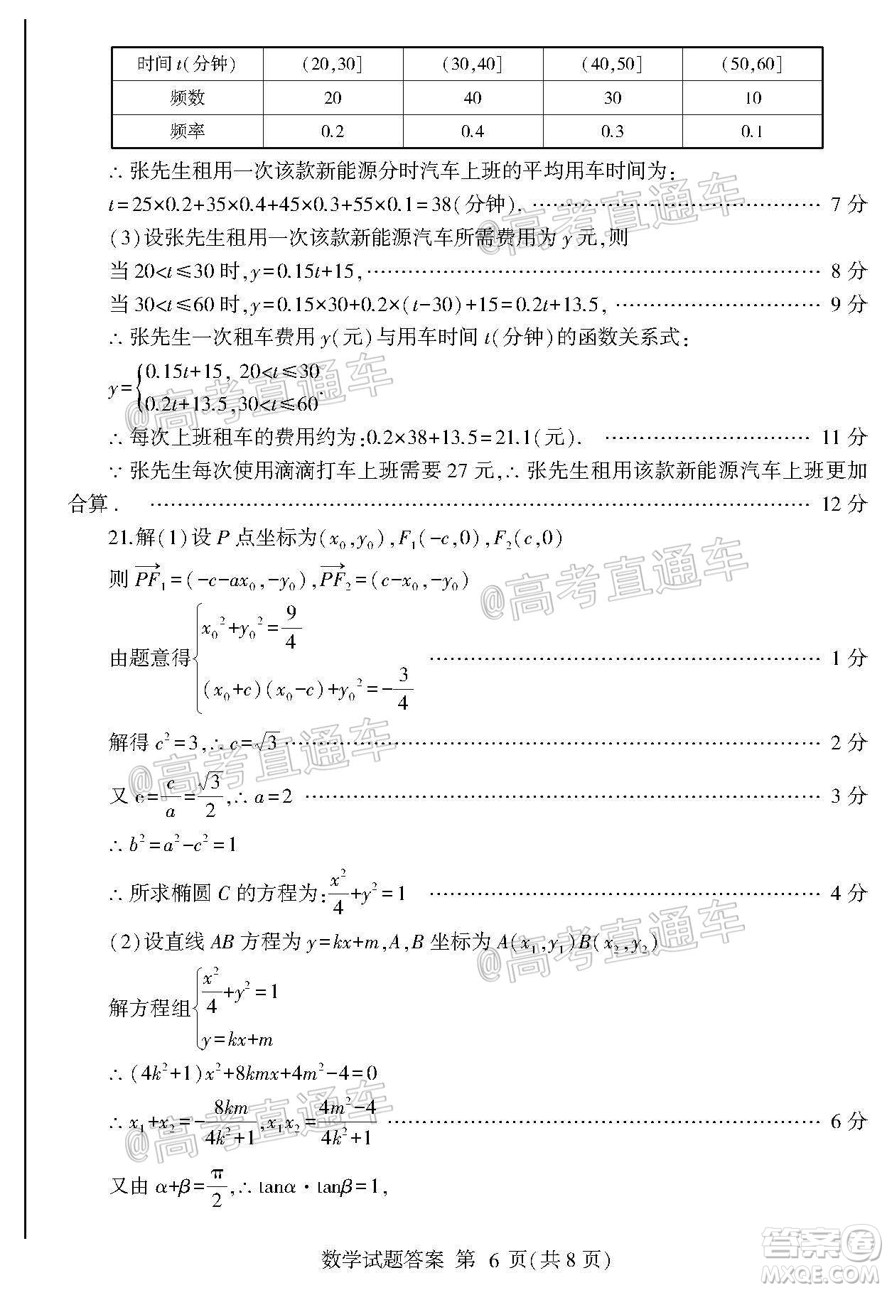 2020年臨沂棗莊6月聯(lián)考高三數(shù)學試題及答案