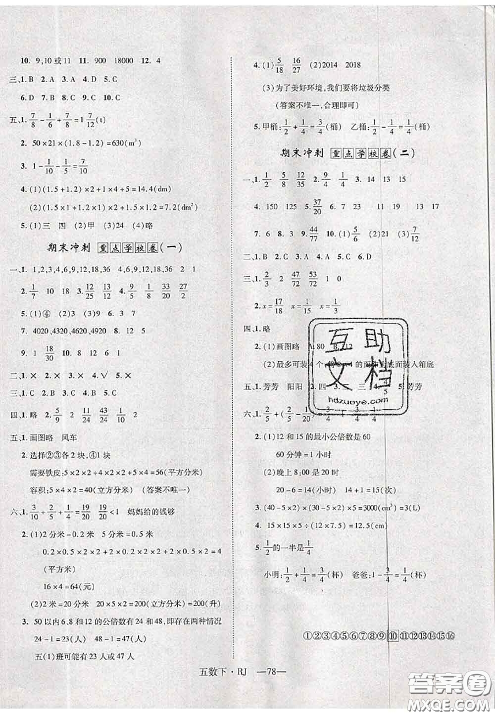 2020新版優(yōu)干線單元加期末卷五年級(jí)數(shù)學(xué)下冊(cè)人教版答案