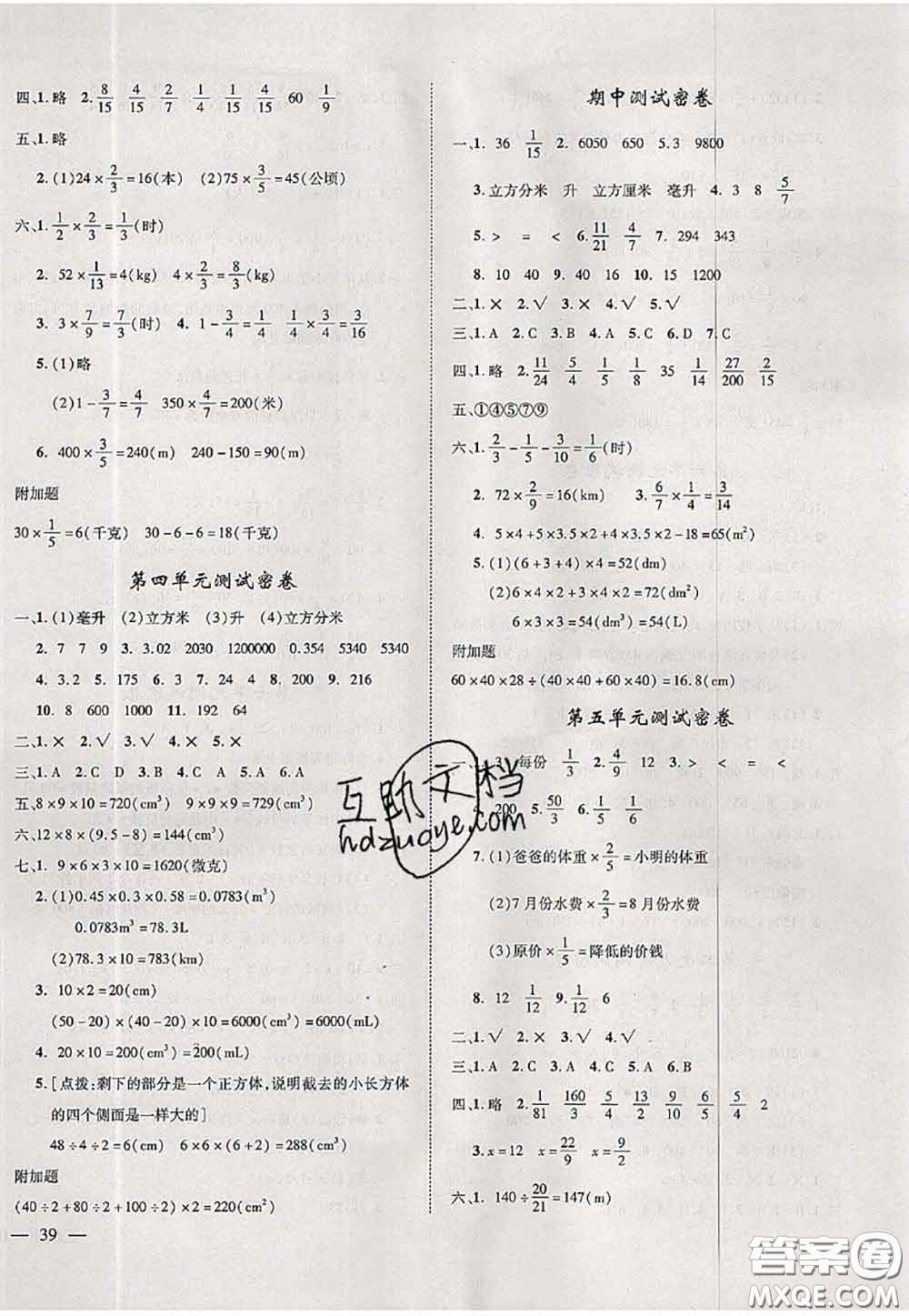 2020新版優(yōu)干線單元加期末卷五年級數(shù)學下冊北師版答案